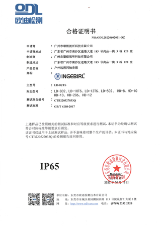 LD-82TS 欧迪检测合格证明书