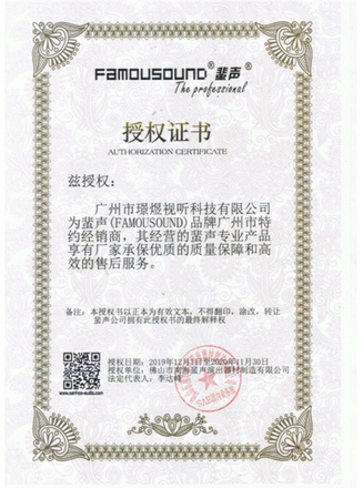 蜚声授权书