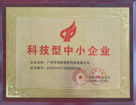 科技型中小企业