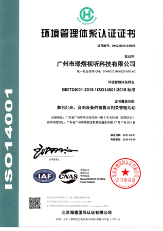 环境ISO证书中文